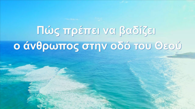 Εκκλησία ύμνος