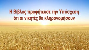 αποκαλυψη προφητειεσ