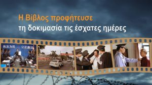 Διώξεις των Χριστιανών