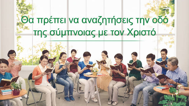 το μονοπάτι της υποτροφίας με τον Χριστό