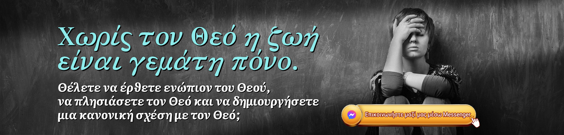 https://el.lesalut.org/wp-content/uploads/2022/08/YPC-没有神的日子-生活中充满痛苦-ZB横20220812-ZNEL001-EL-canva-1920×460.jpg